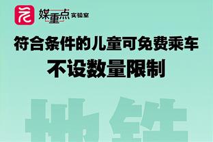 Skip：裁判尽力了&湖人21罚国王6罚 湖人以为首节打完比赛就完了